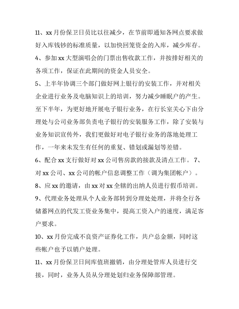 最新银行会计主管述职报告(优秀10篇)_第3页