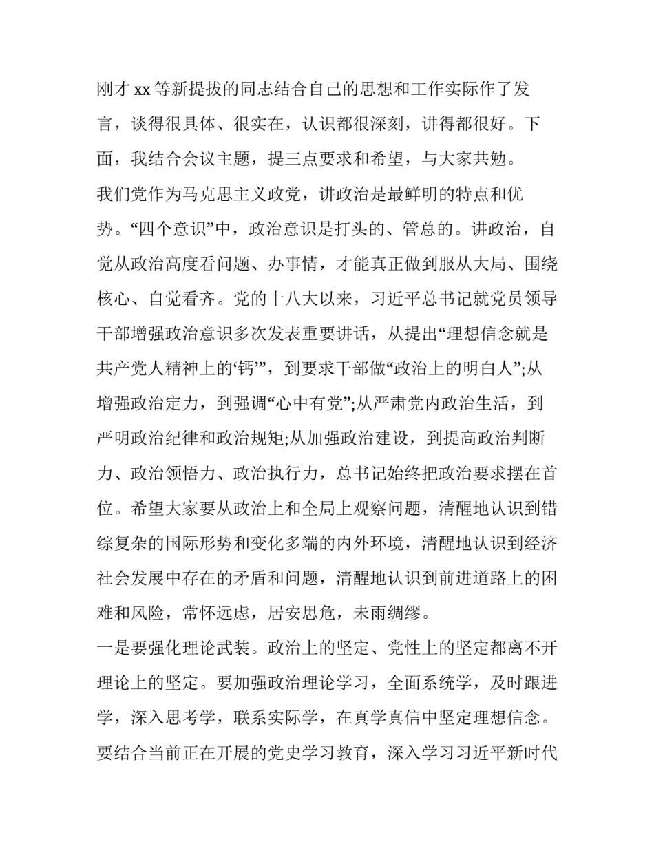 纪检组长述职述廉会上的讲话 纪检组长述职述廉会上的讲话稿(3篇)_第2页