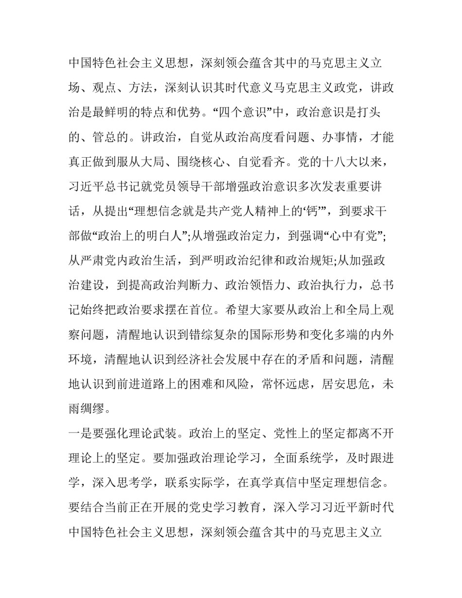 纪检组长述职述廉会上的讲话 纪检组长述职述廉会上的讲话稿(3篇)_第3页