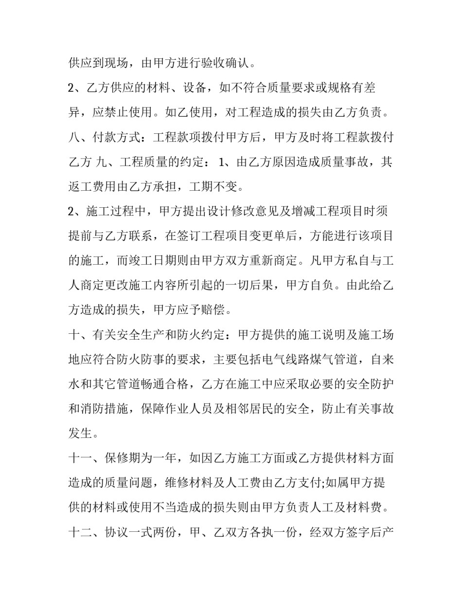 工程的承包合同(十九篇)_第3页