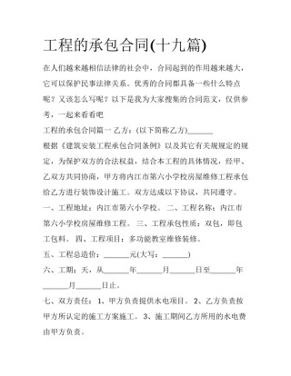 工程的承包合同(十九篇)