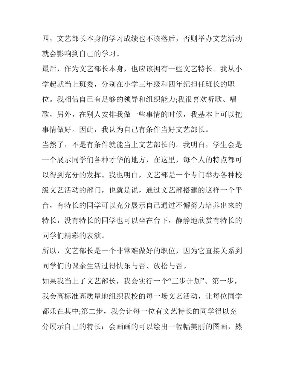 最新竞选学生会文艺部长演讲稿300字 竞选学生会文艺部部长演讲稿2分钟(五篇)_第2页