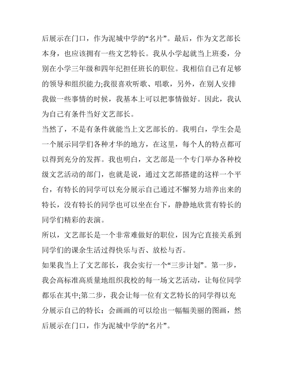最新竞选学生会文艺部长演讲稿300字 竞选学生会文艺部部长演讲稿2分钟(五篇)_第3页