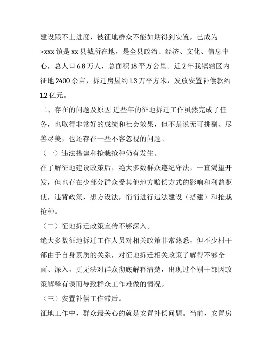 最新征地拆迁工作调研报告 征地调查报告(十九篇)_第3页