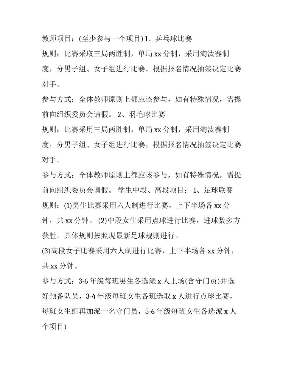 2023年小学春季田径运动会活动方案设计 实验小学2023年春季田径运动会(五篇)_第2页