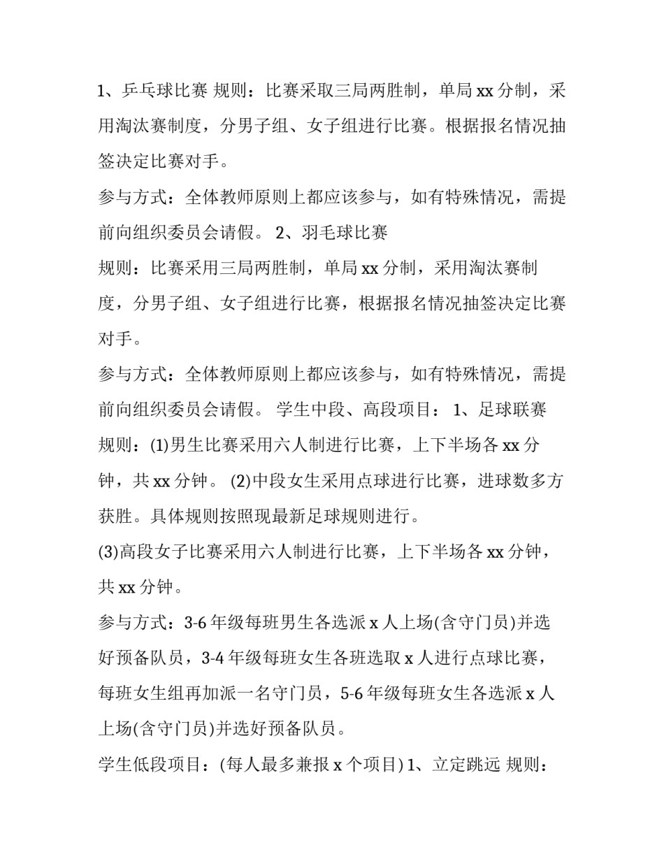 2023年小学春季田径运动会活动方案设计 实验小学2023年春季田径运动会(五篇)_第3页