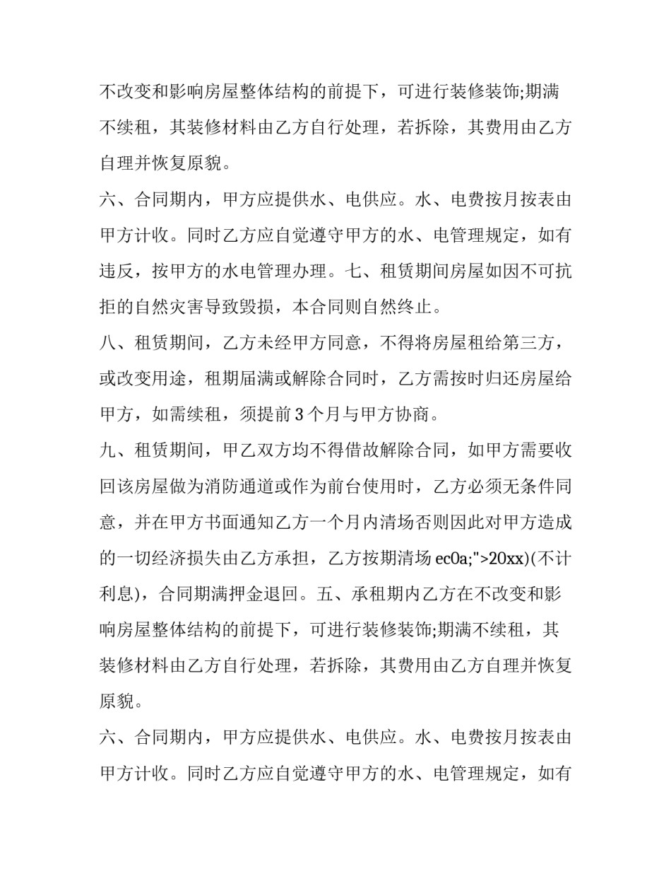 商业门面租赁合同 门面租赁合同免费下载(7篇)_第2页