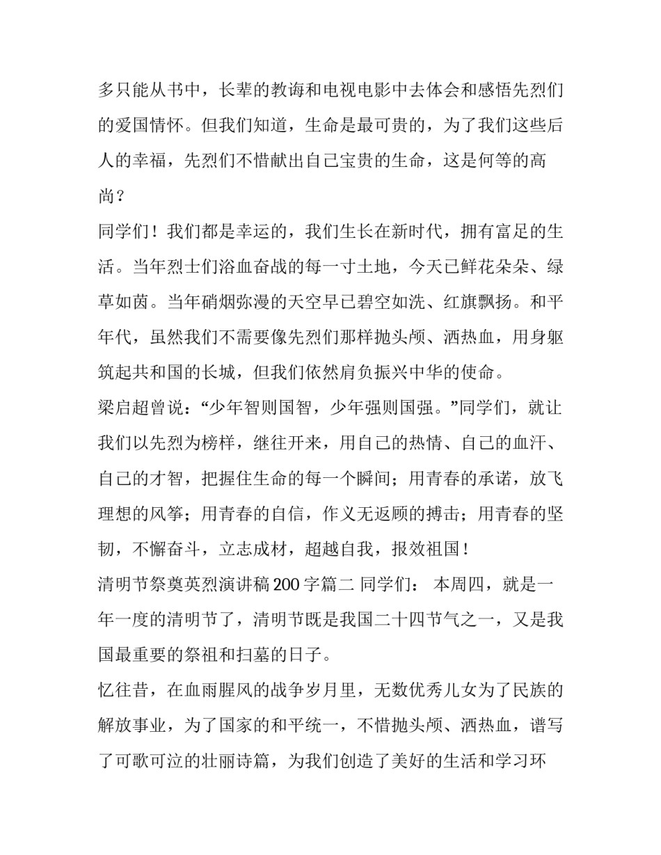 清明节祭奠英烈演讲稿200字(4篇)_第3页