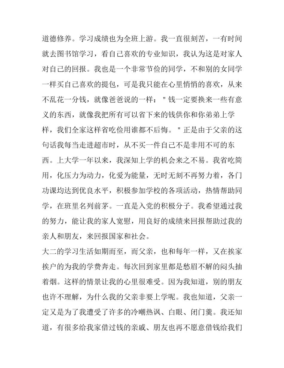 2023年贫困大学生助学金申请书3000字 贫困大学生助学金申请书250(4篇)_第2页