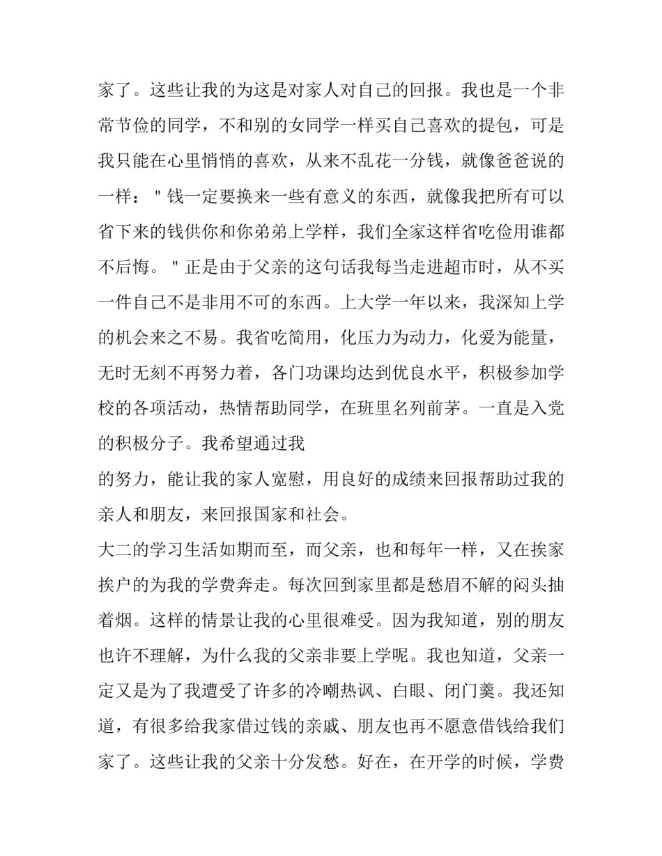 2023年贫困大学生助学金申请书3000字 贫困大学生助学金申请书250(4篇)_第3页