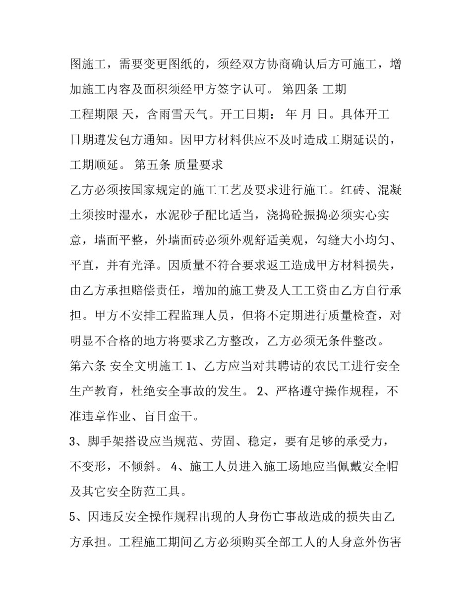 2023年劳务承包合同(20篇)_第3页