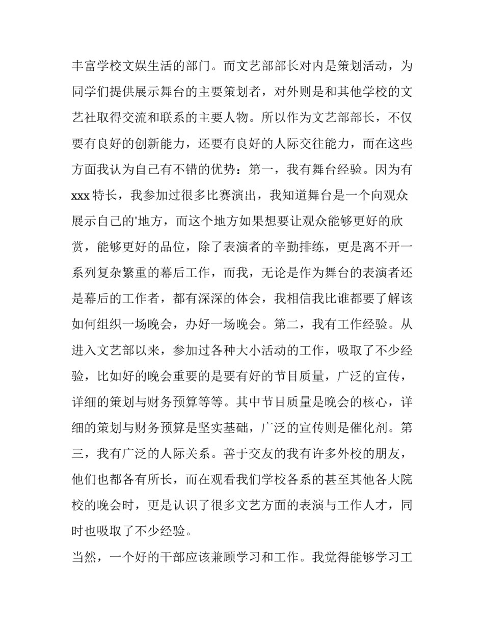 最新竞选学生会文艺部副部长演讲稿 竞选学生会文艺部部员演讲稿(5篇)_第2页