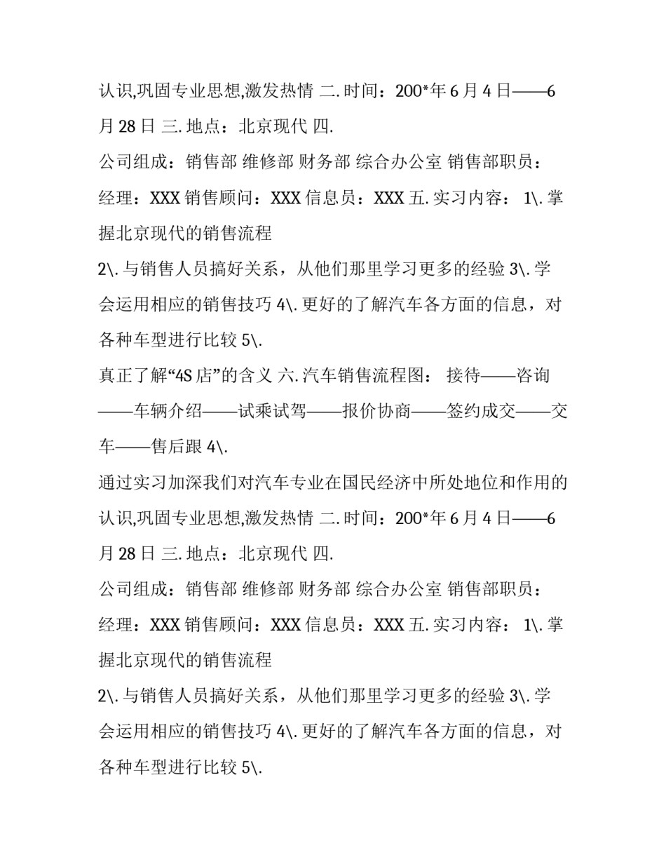 2018年汽车销售实习报告优秀范例_第2页