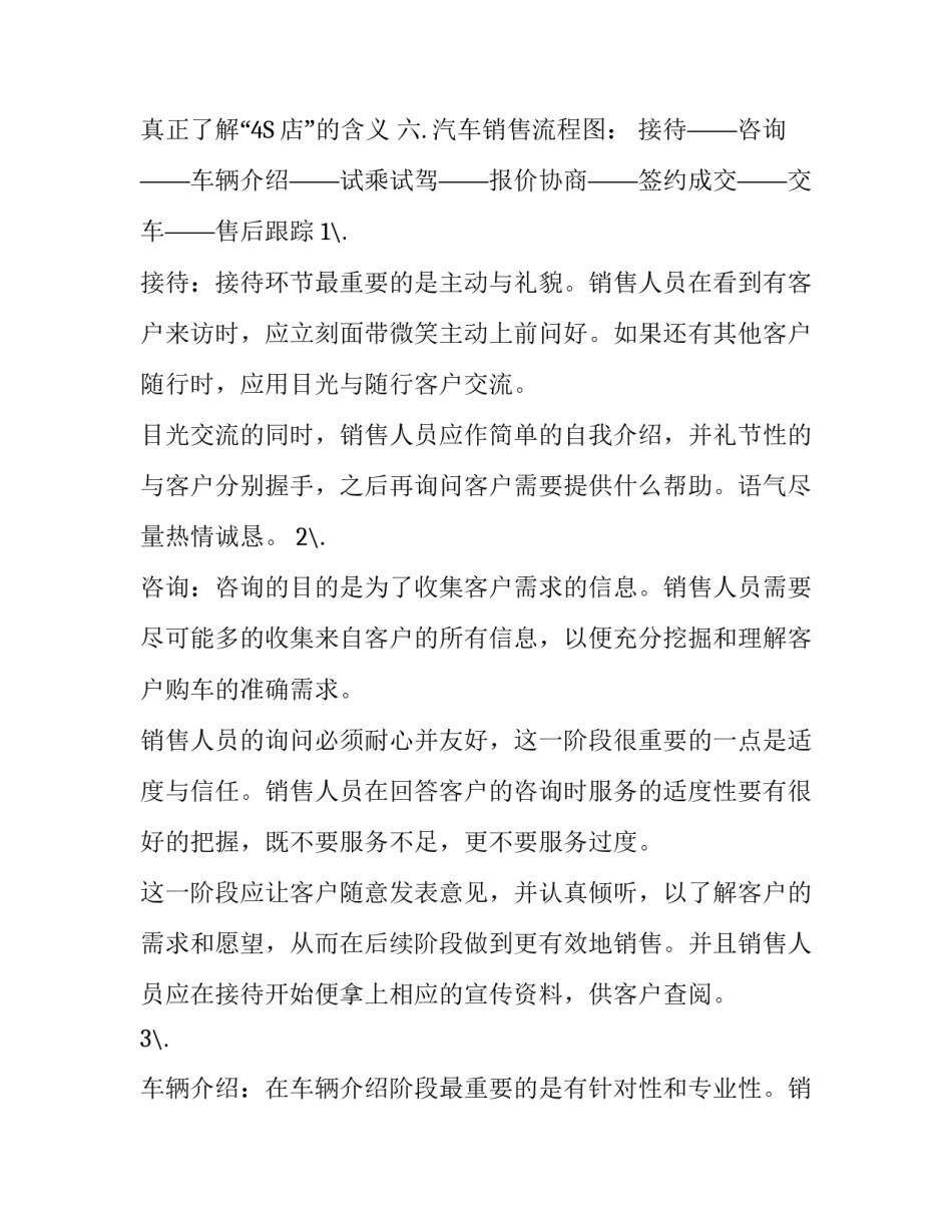 2018年汽车销售实习报告优秀范例_第3页