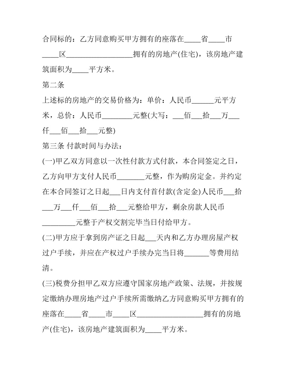 最新二手房购房合同编号 二手房购房合同原件在谁手里(九篇)_第2页