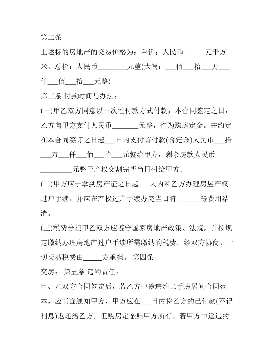 最新二手房购房合同编号 二手房购房合同原件在谁手里(九篇)_第3页