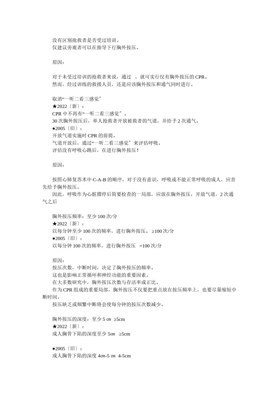 2022年医学专题—《2010美国心脏协会心肺复苏及心血管急救指南》完整中文版.docx_第3页