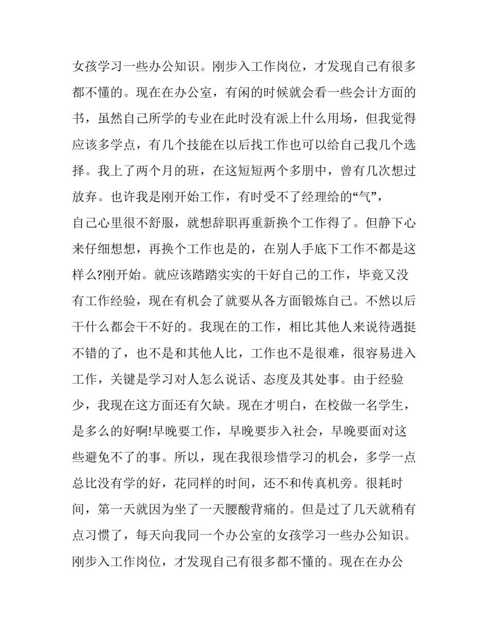 最新银行实习生报告_第2页