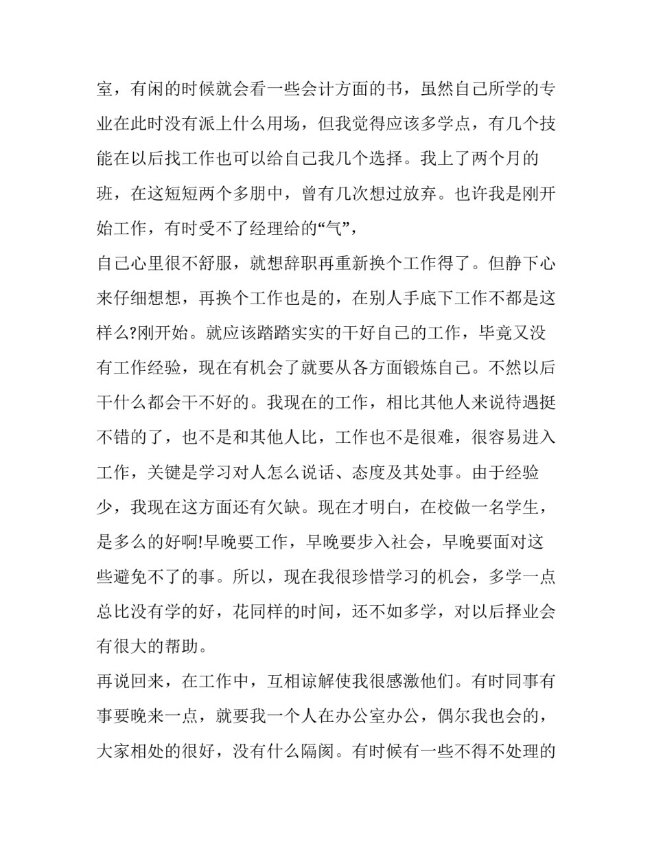 最新银行实习生报告_第3页