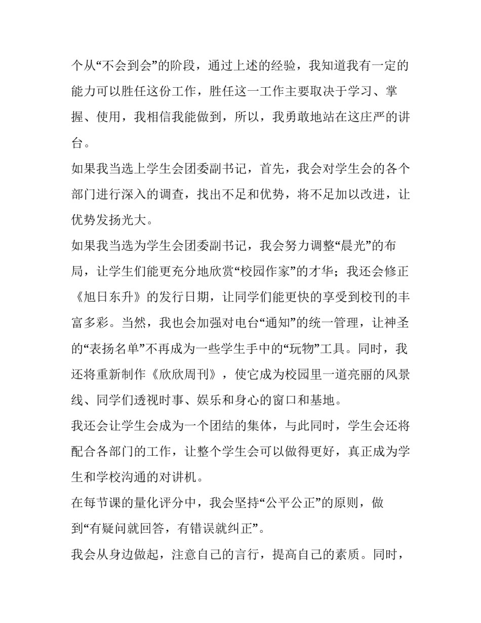 2023年大学学生会换届演讲稿(模板14篇)_第2页