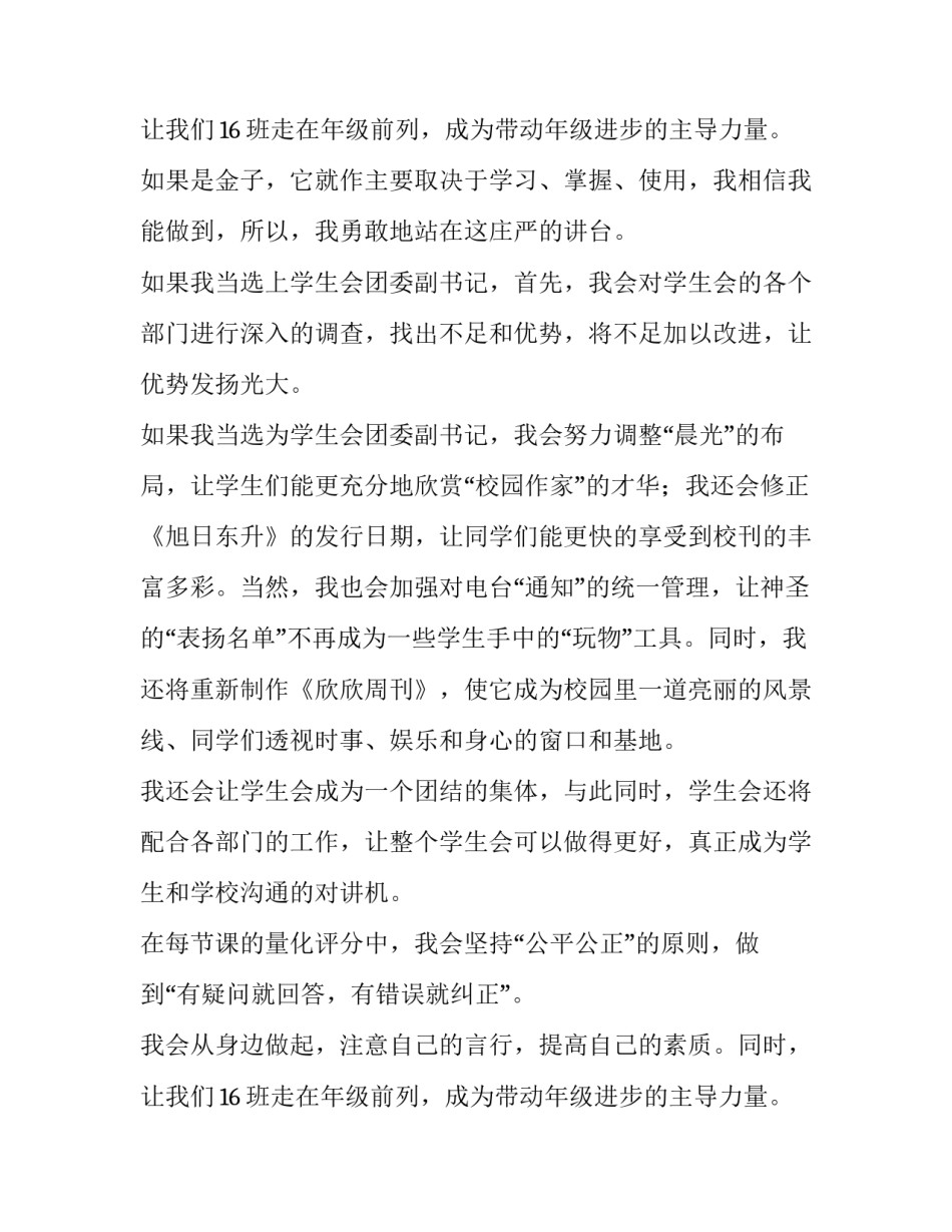 2023年大学学生会换届演讲稿(模板14篇)_第3页