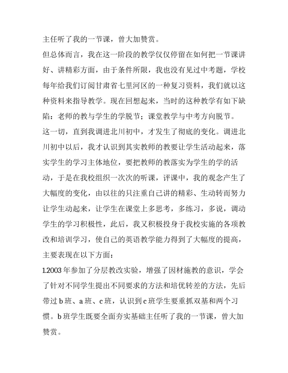 中学高级教师职称申报的述职报告_第2页