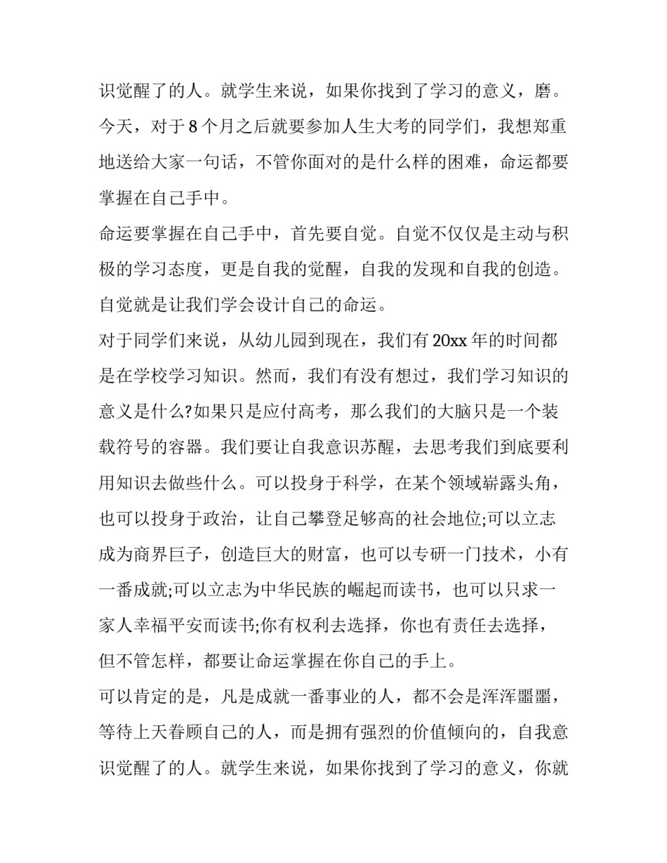 教师节高中教师代表发言稿 教师节高中教师发言稿三分钟(9篇)_第3页
