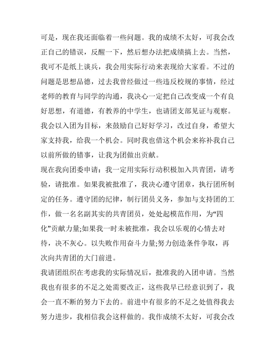 2023年入共青团申请书600左右(19篇)_第2页