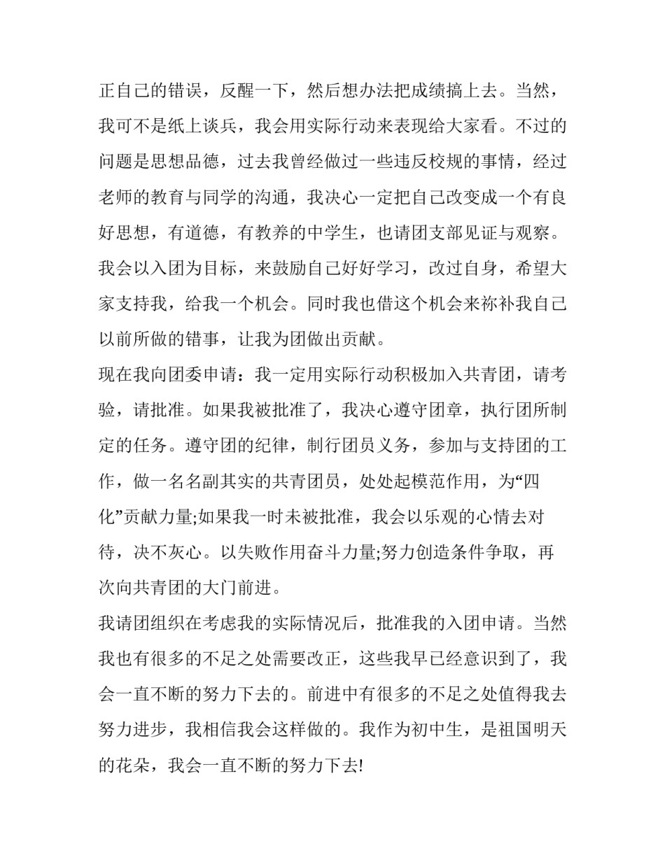 2023年入共青团申请书600左右(19篇)_第3页