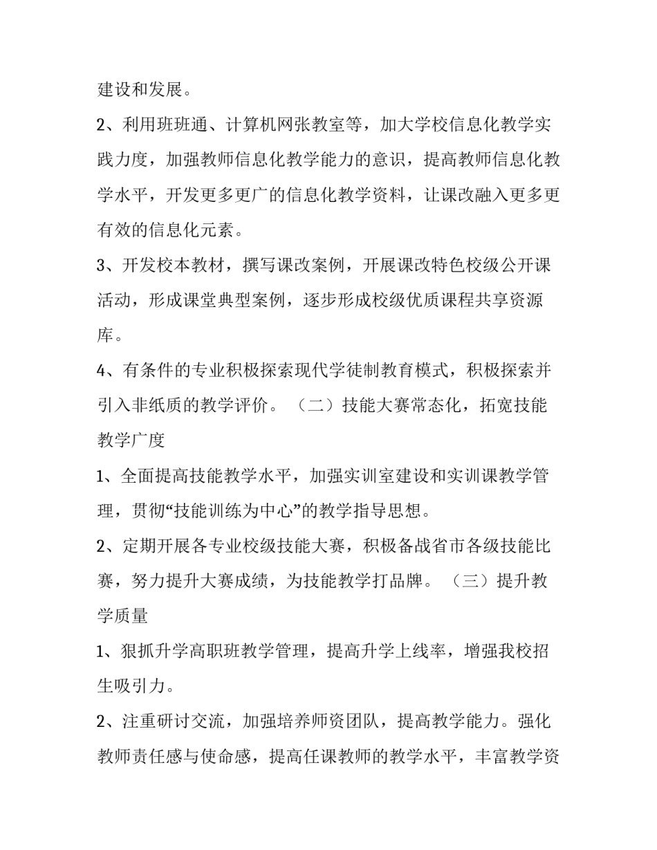 2023年职业学校工作计划(优质15篇)_第2页