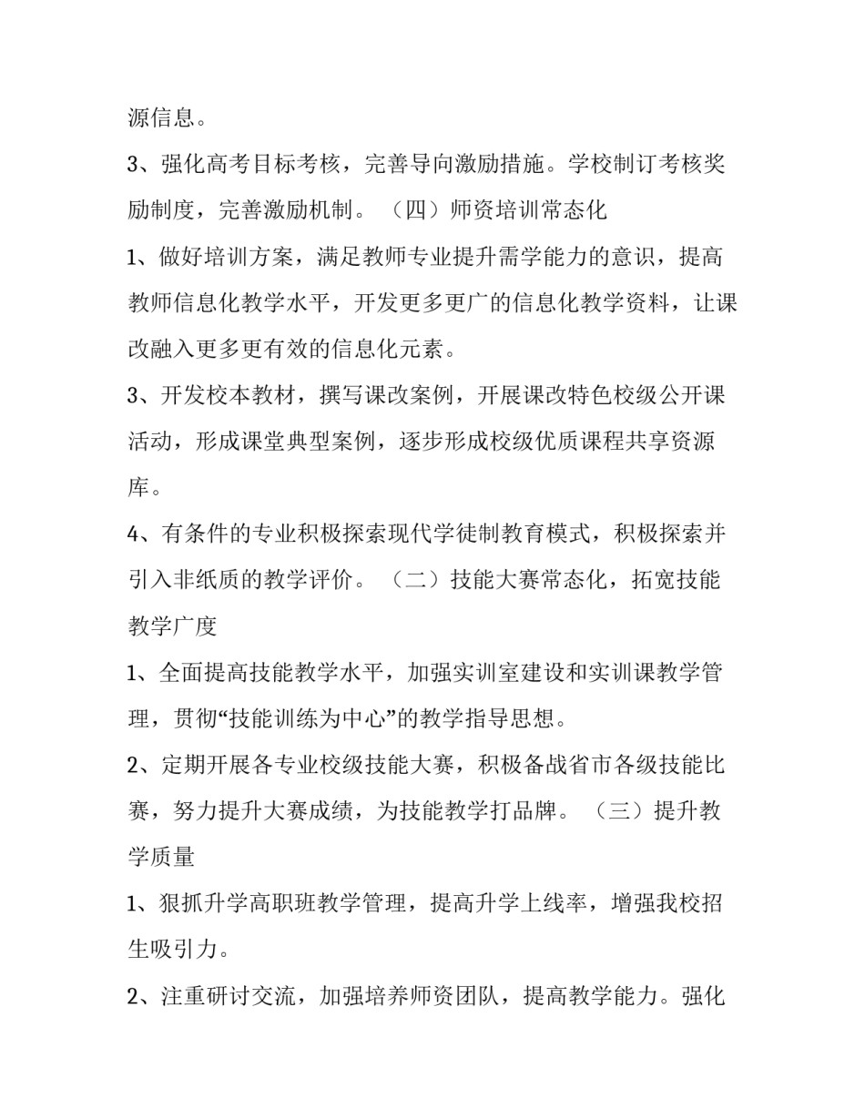 2023年职业学校工作计划(优质15篇)_第3页