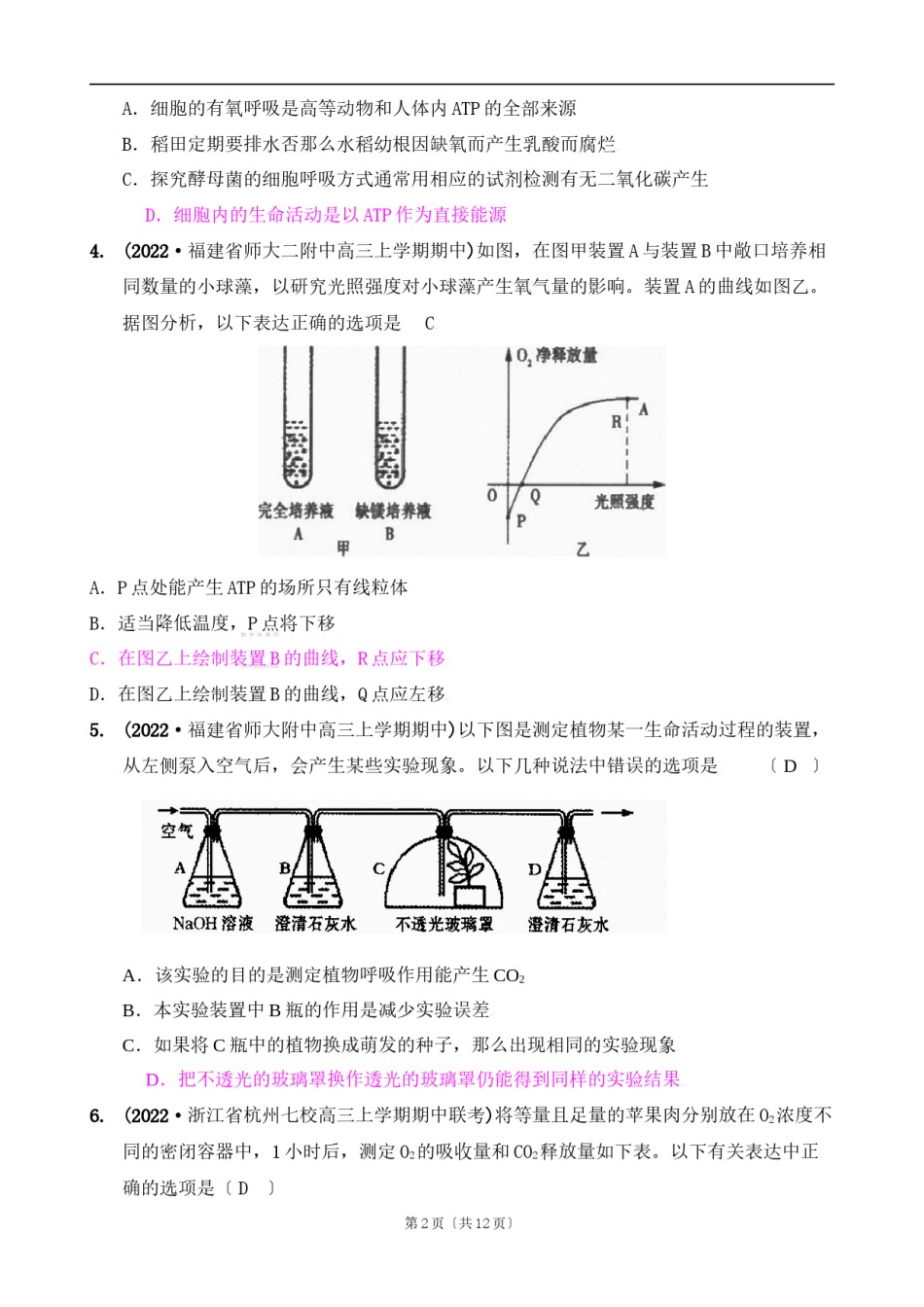 2022年医学专题—[精题分解]细胞的代谢——光合作用与细胞呼吸(6)复习类.docx_第2页