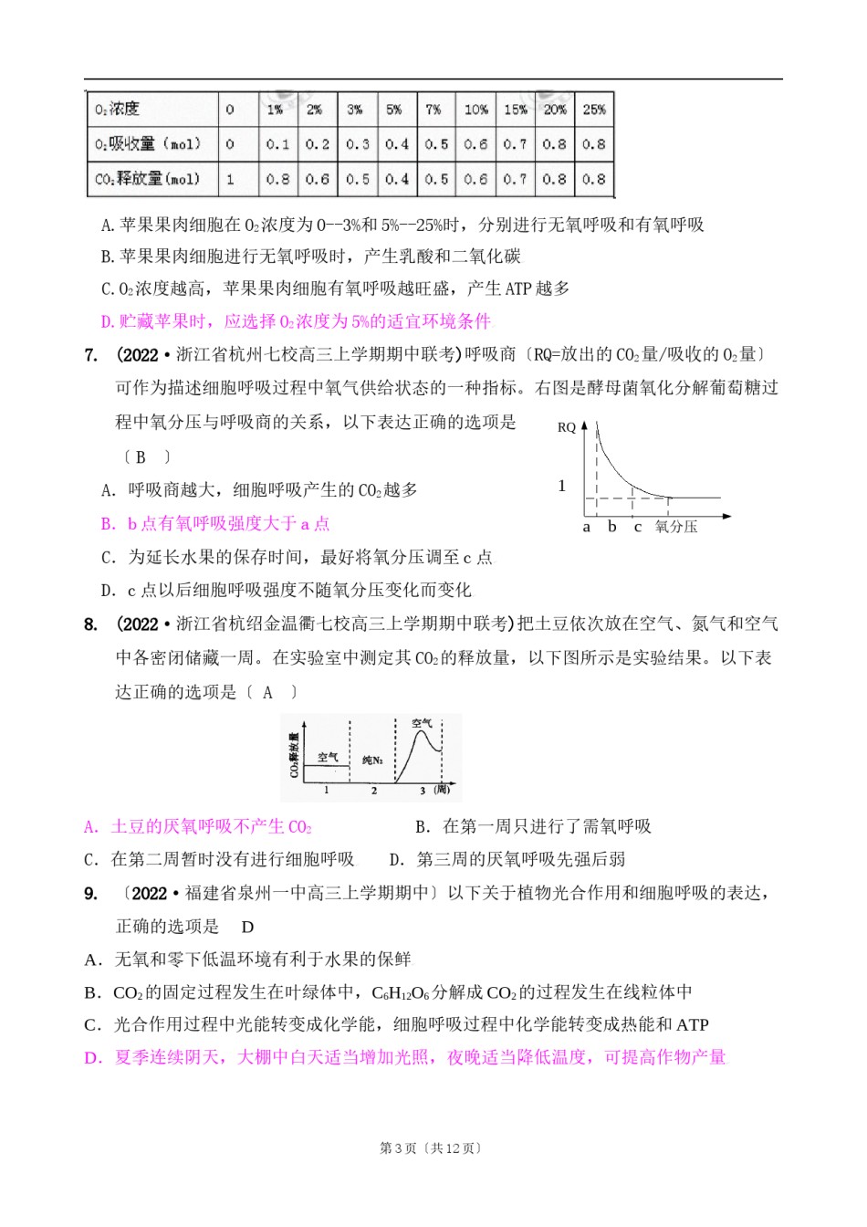 2022年医学专题—[精题分解]细胞的代谢——光合作用与细胞呼吸(6)复习类.docx_第3页