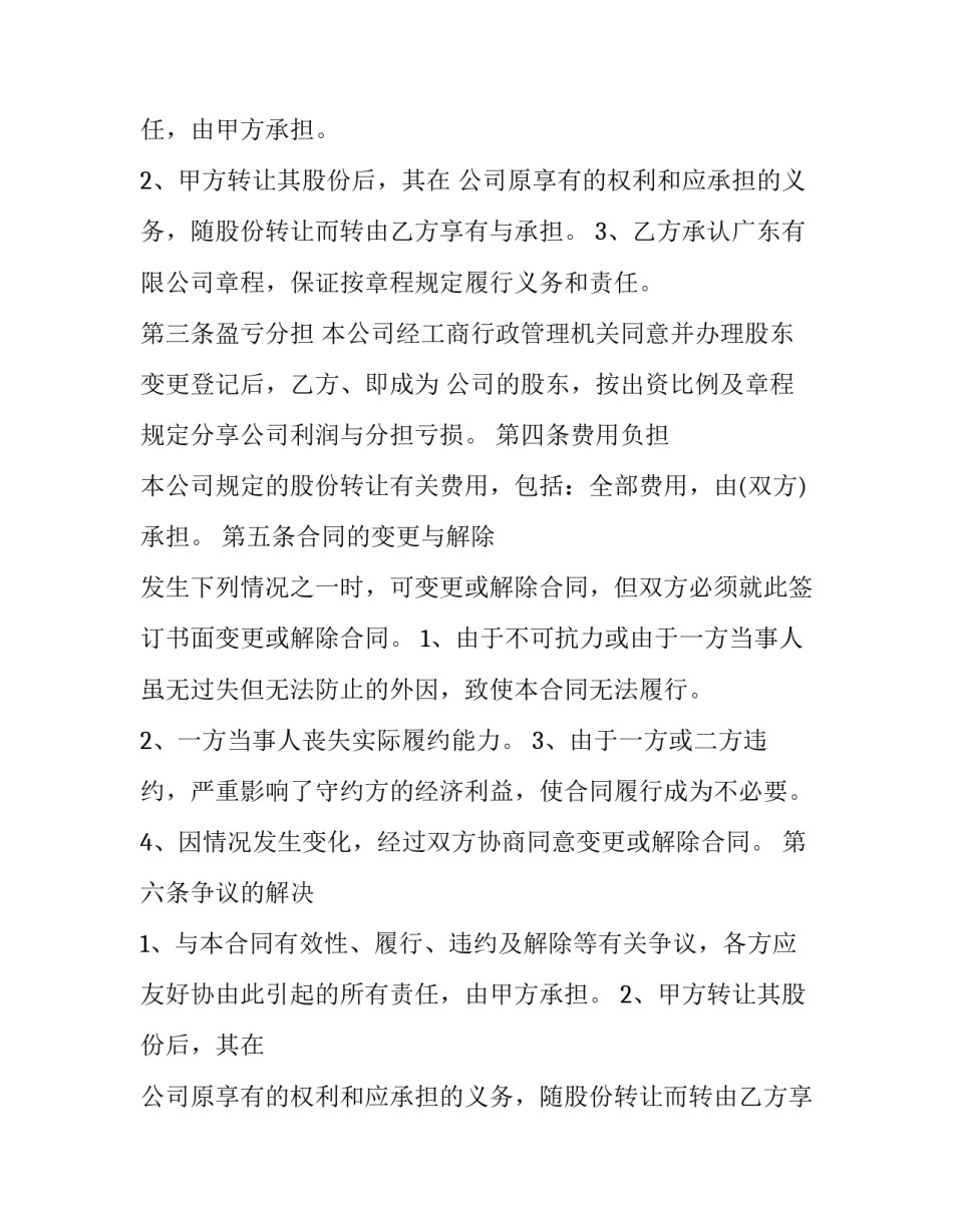 最新运输公司转让协议书(9篇)_第2页