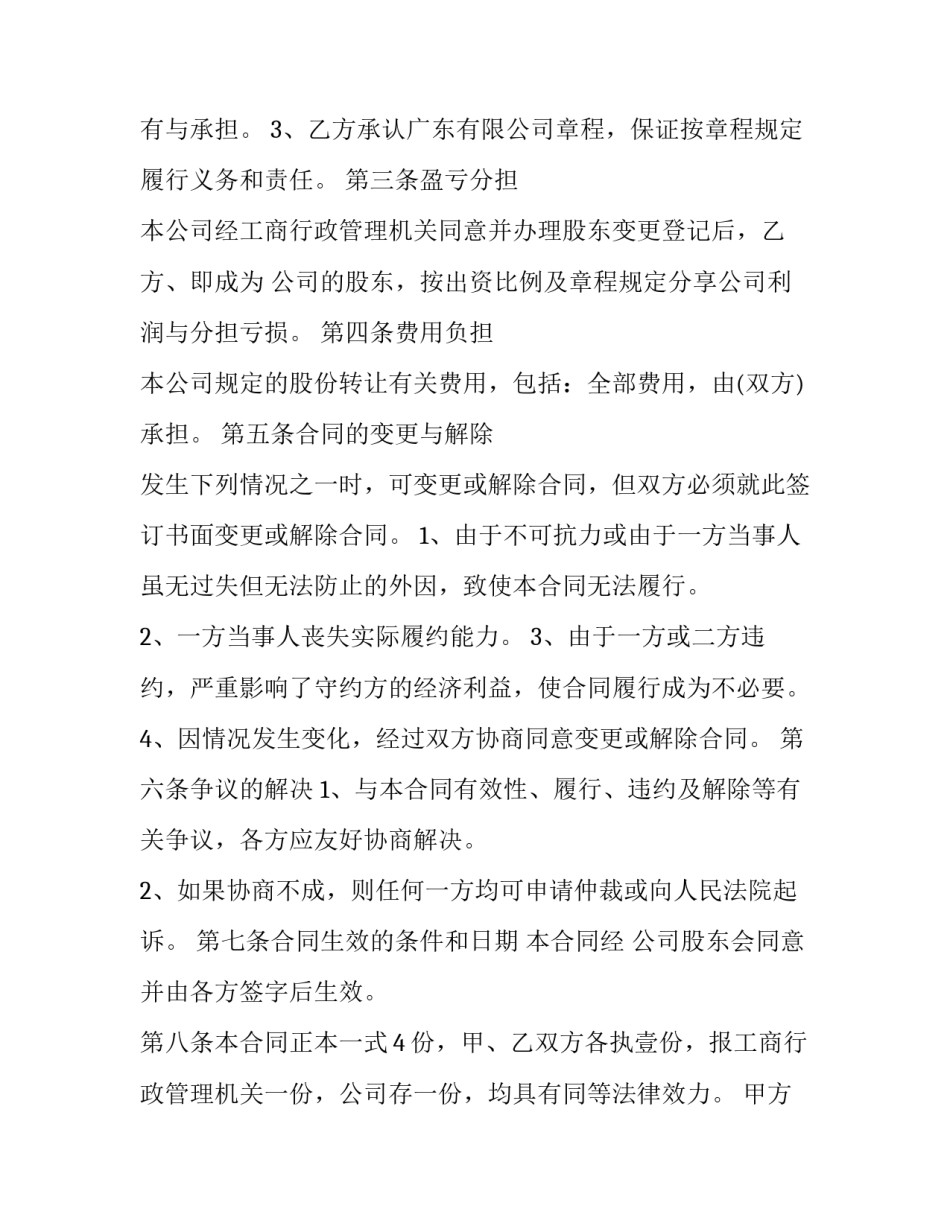 最新运输公司转让协议书(9篇)_第3页