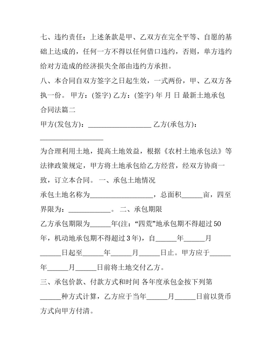 最新土地承包合同法(十六篇)_第3页