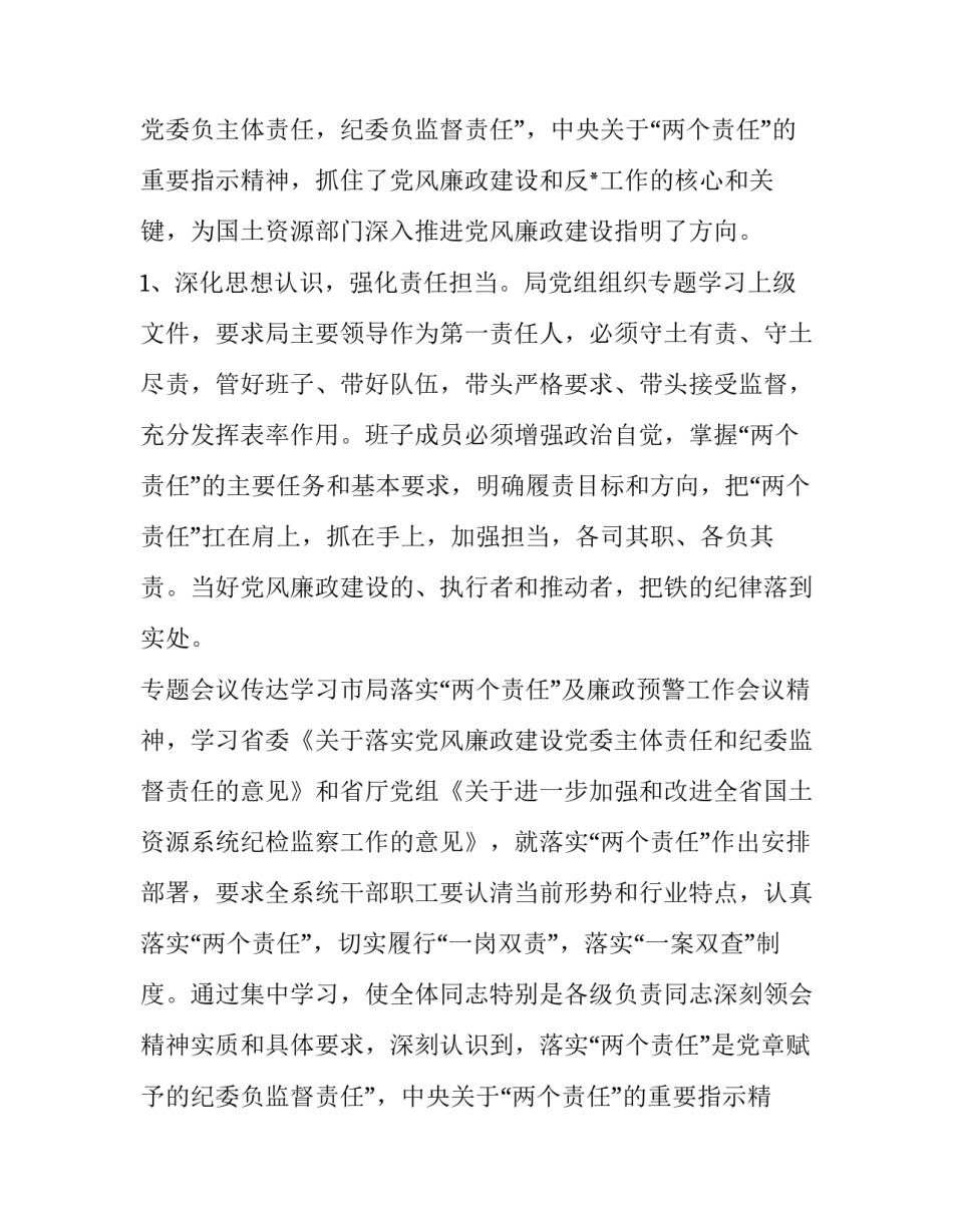 2023年国土局领导班子述职报告(十九篇)_第2页