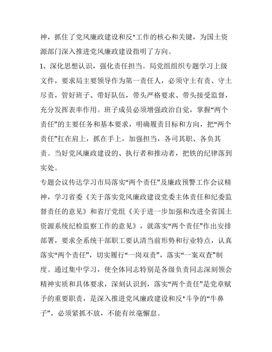 2023年国土局领导班子述职报告(十九篇)_第3页