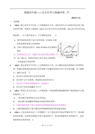 2022年医学专题—[精题分解]细胞的代谢——光合作用与细胞呼吸(7)复习类.docx