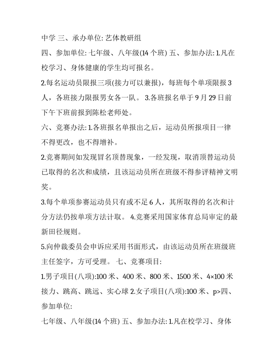 2023年开展秋季运动会活动策划书怎么写 2023年春季运动会方案(五篇)_第2页