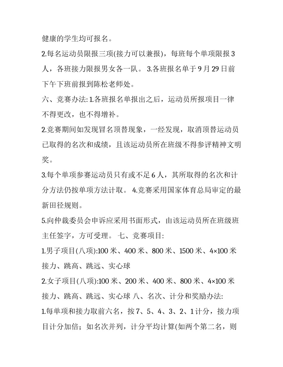 2023年开展秋季运动会活动策划书怎么写 2023年春季运动会方案(五篇)_第3页
