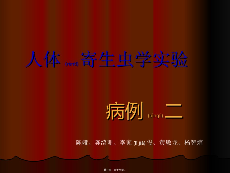 2022年医学专题—[人体寄生虫学]病例讨论——病例2.ppt_第1页