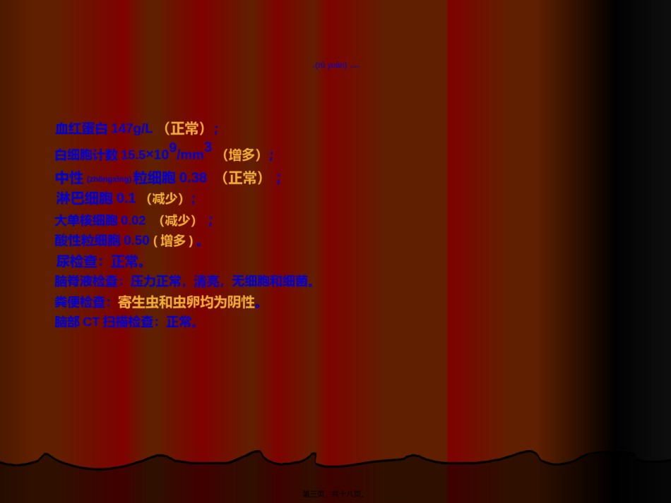 2022年医学专题—[人体寄生虫学]病例讨论——病例2.ppt_第3页
