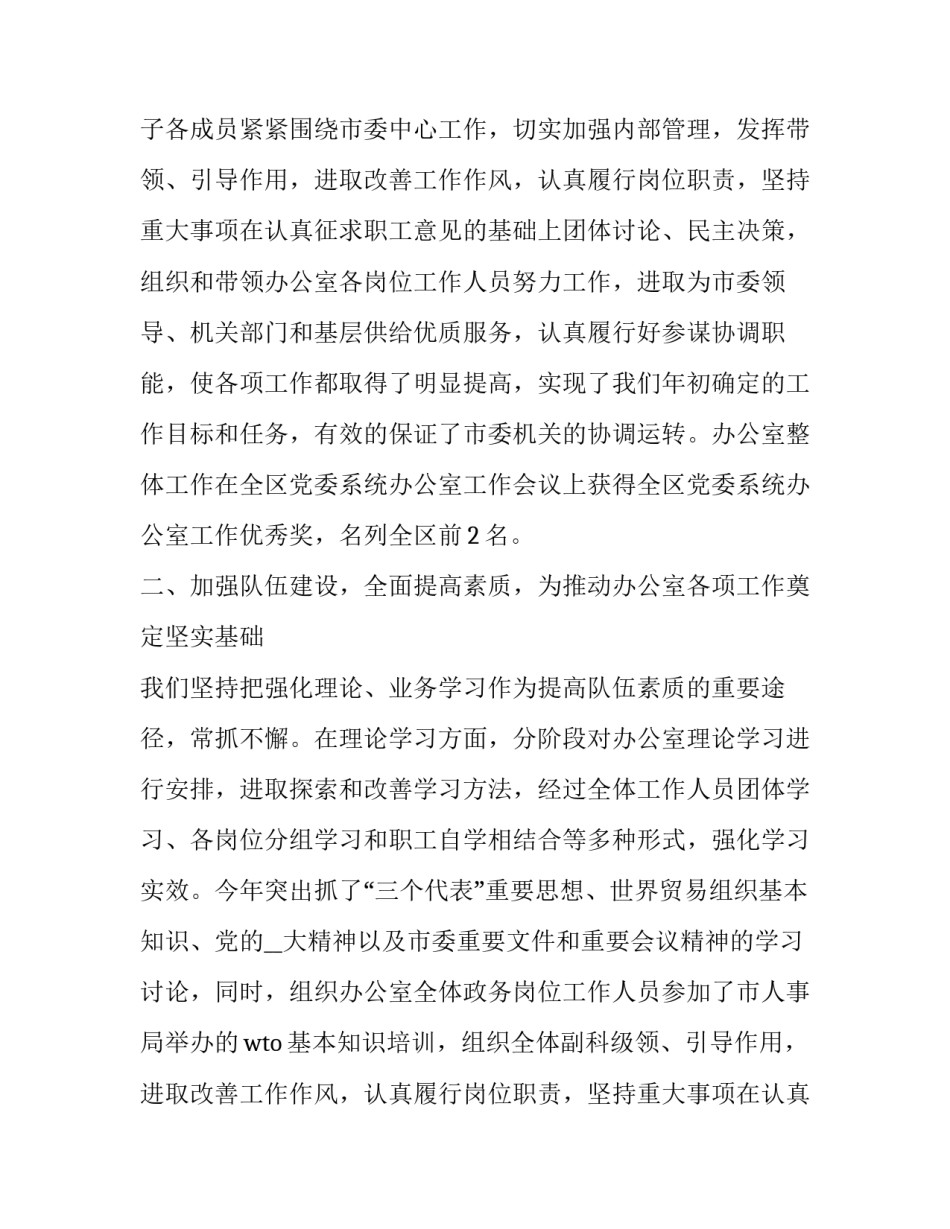 最新乡镇领导班子述职述廉报告(二十三篇)_第2页