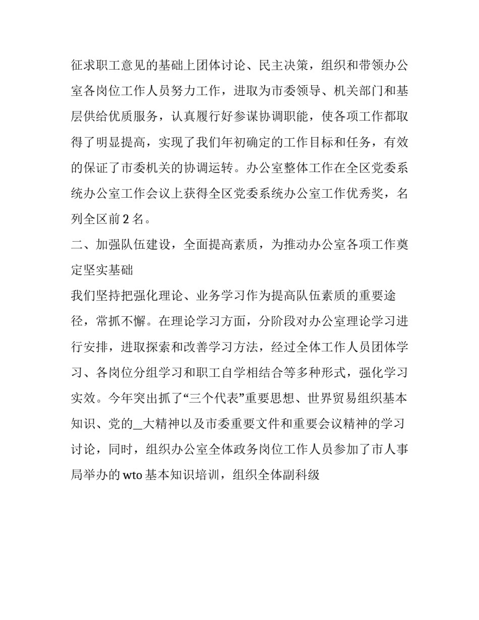 最新乡镇领导班子述职述廉报告(二十三篇)_第3页