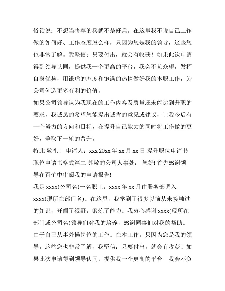 最新提升职位申请书 职位申请书格式(8篇)_第2页