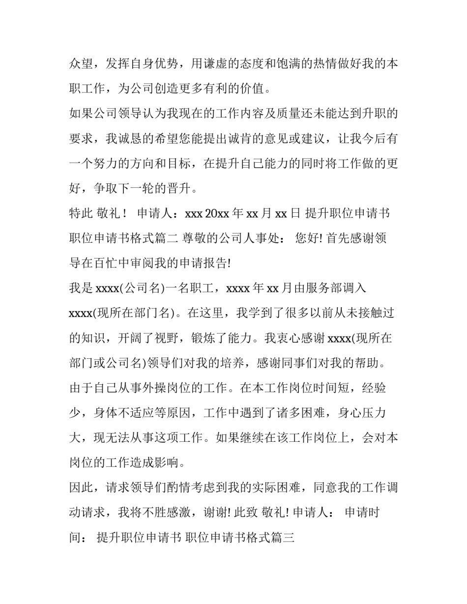 最新提升职位申请书 职位申请书格式(8篇)_第3页