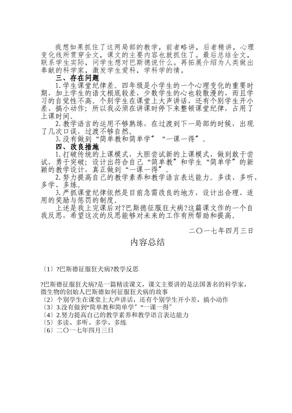 2022年医学专题—《巴斯德征服狂犬病》教学反思.doc_第2页