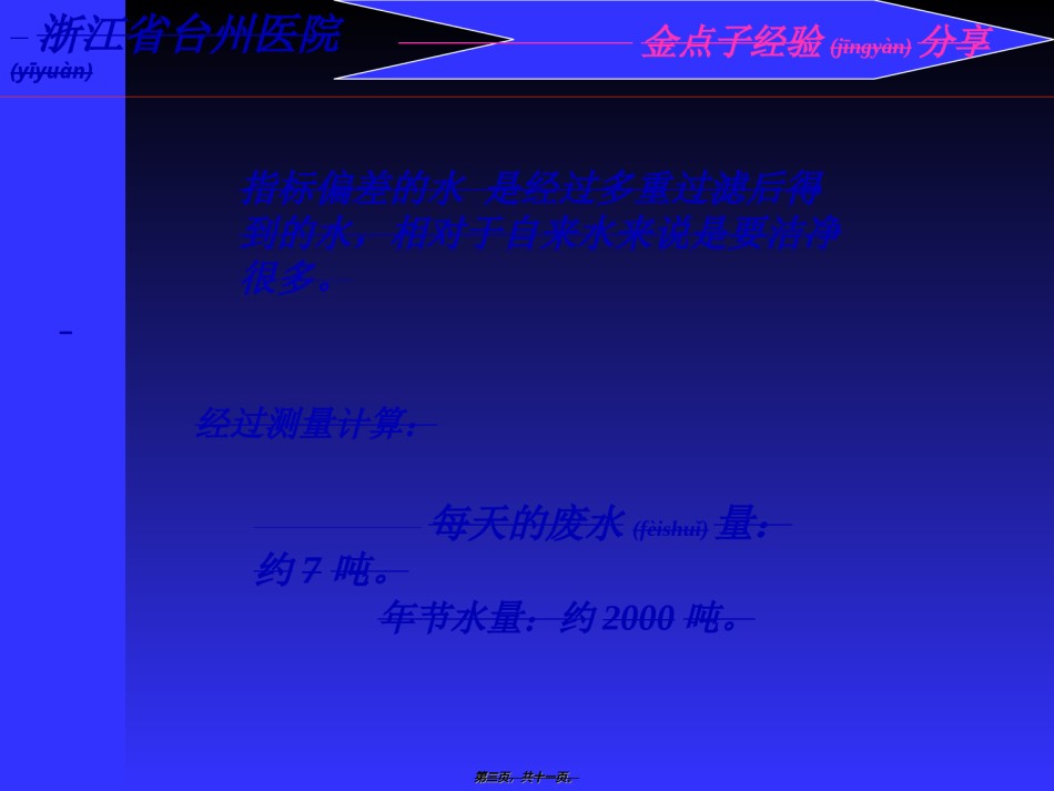 2022年医学专题—[整理后]浙省台州医院.ppt_第3页