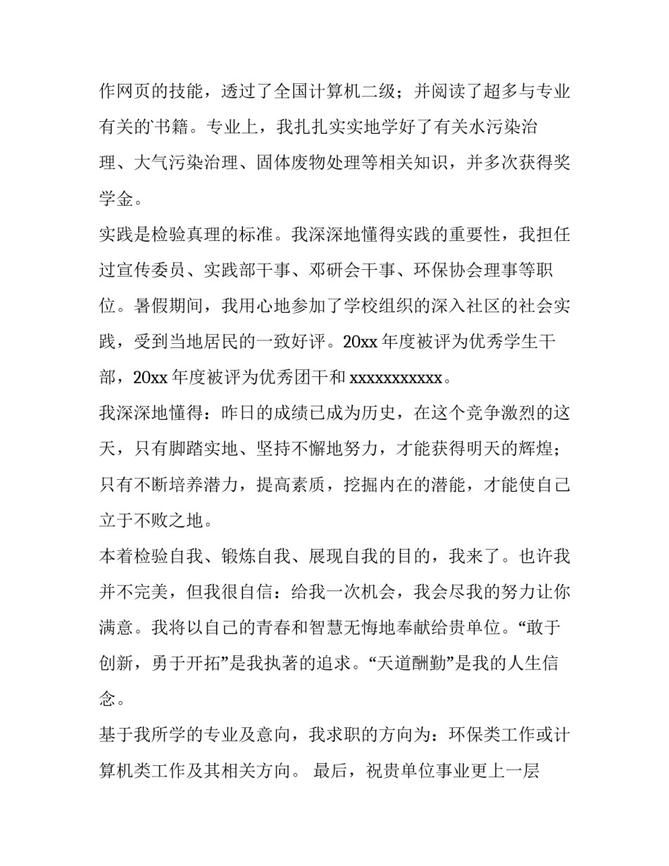 2023年个人应聘求职自荐信(14篇)_第2页